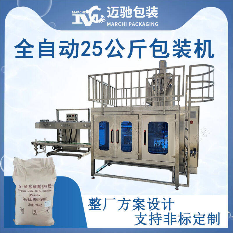 全自動25公斤粉劑包裝機