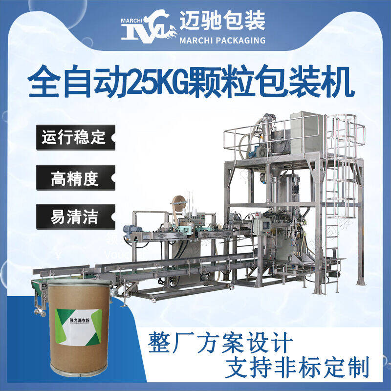 全自動25公斤顆粒包裝機