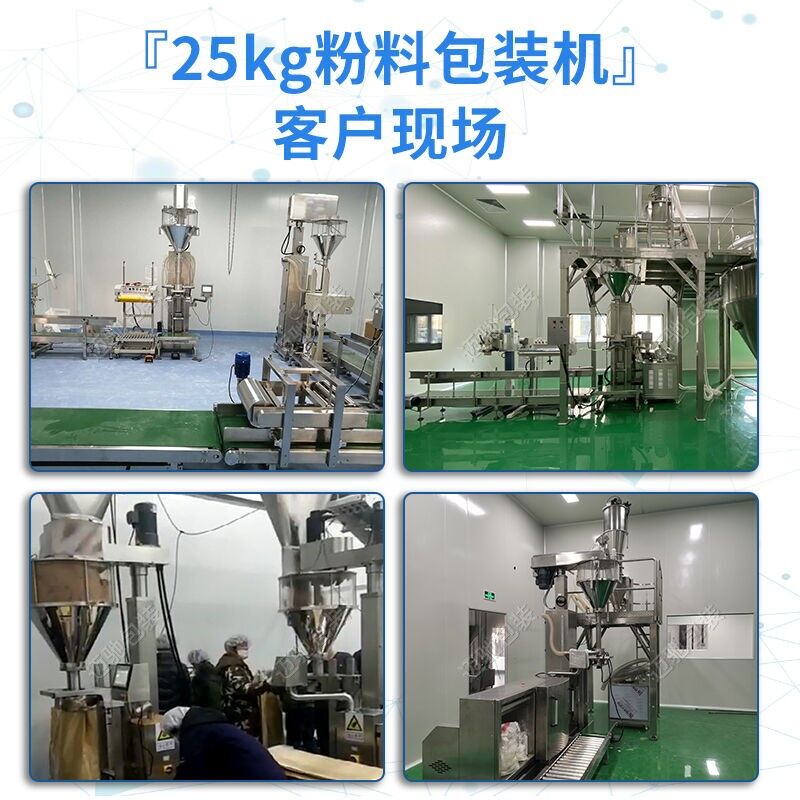 半自動25公斤粉劑包裝機(jī)