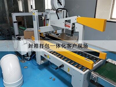 封箱打包一體機(jī)客戶現(xiàn)場(chǎng)