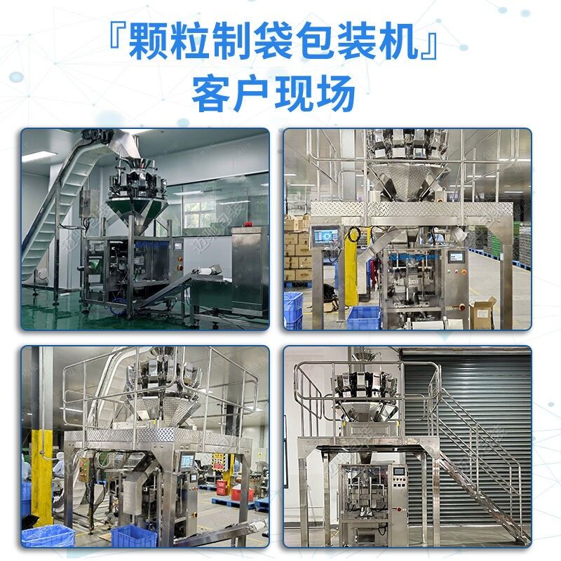 立式顆粒包裝機(jī)