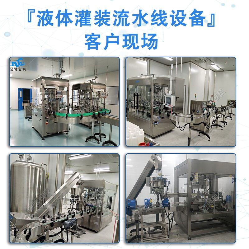 漱口水灌裝機(jī)
