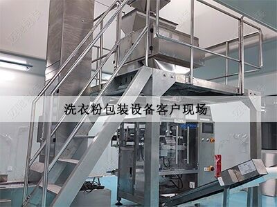 洗衣粉制袋包裝機(jī)客戶現(xiàn)場(chǎng)