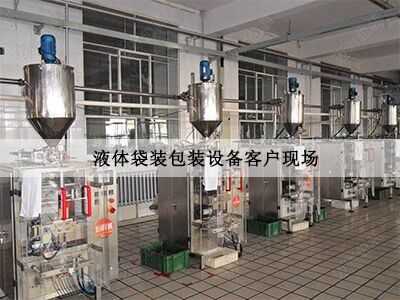 液體制袋包裝機(jī)客戶現(xiàn)場(chǎng)