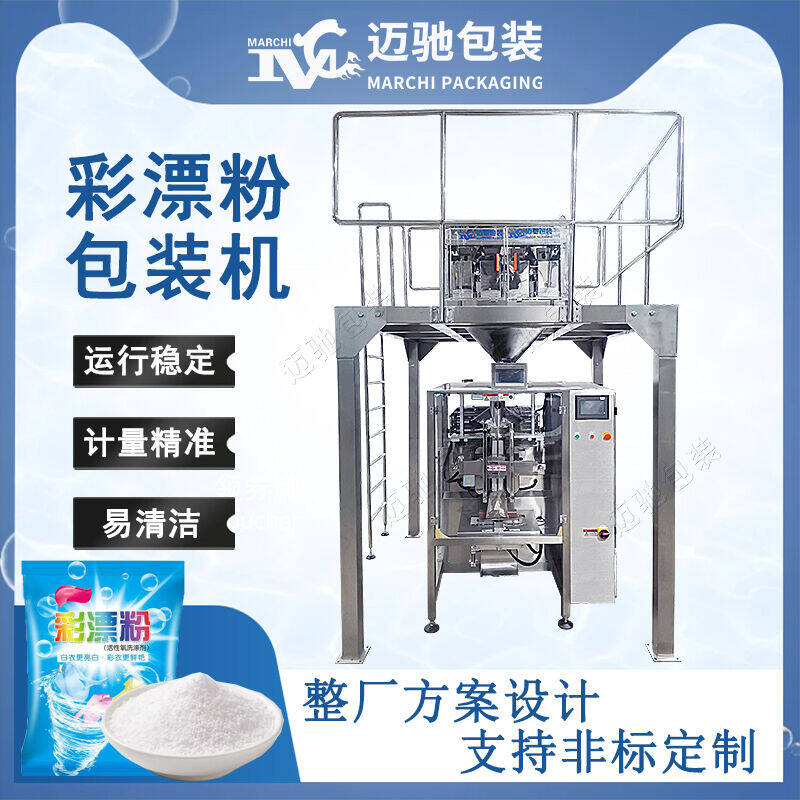 彩漂粉包裝機(jī)