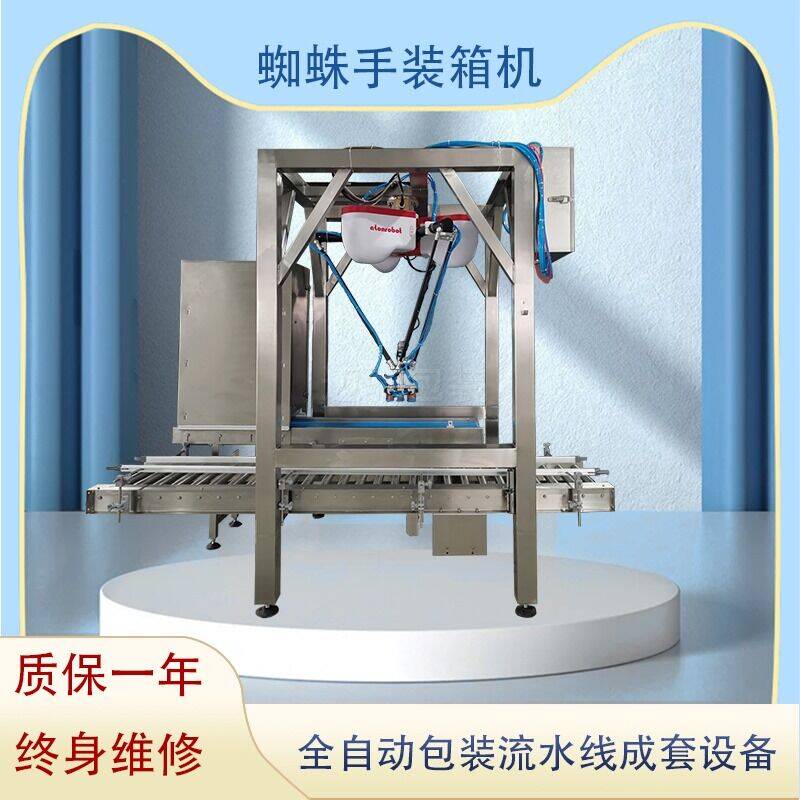 蜘蛛手裝箱機(jī)