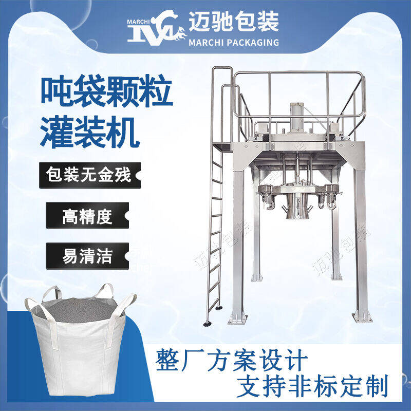 顆粒噸袋包裝機