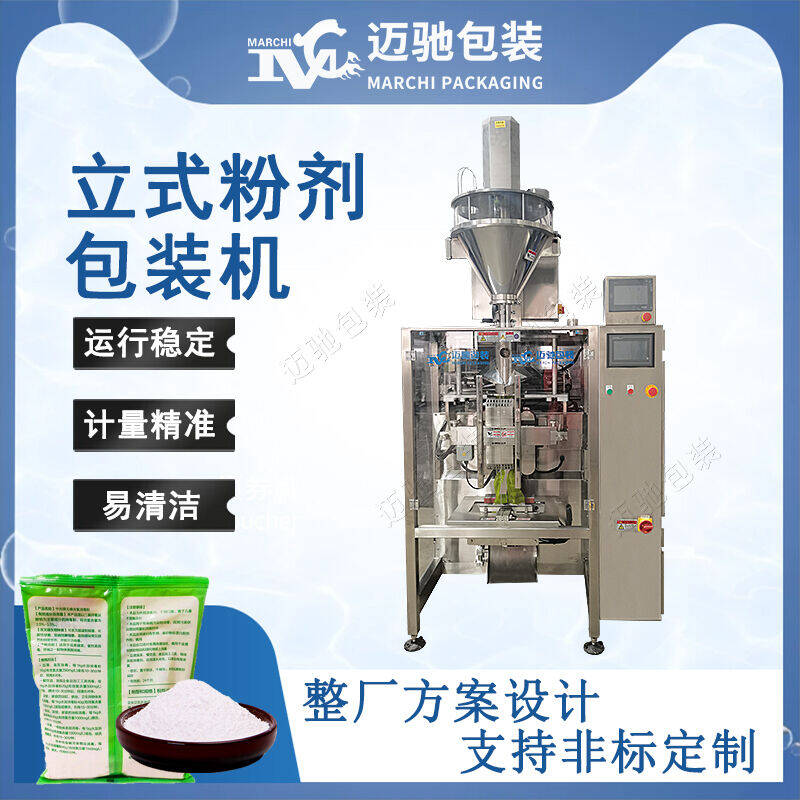 立式粉劑包裝機