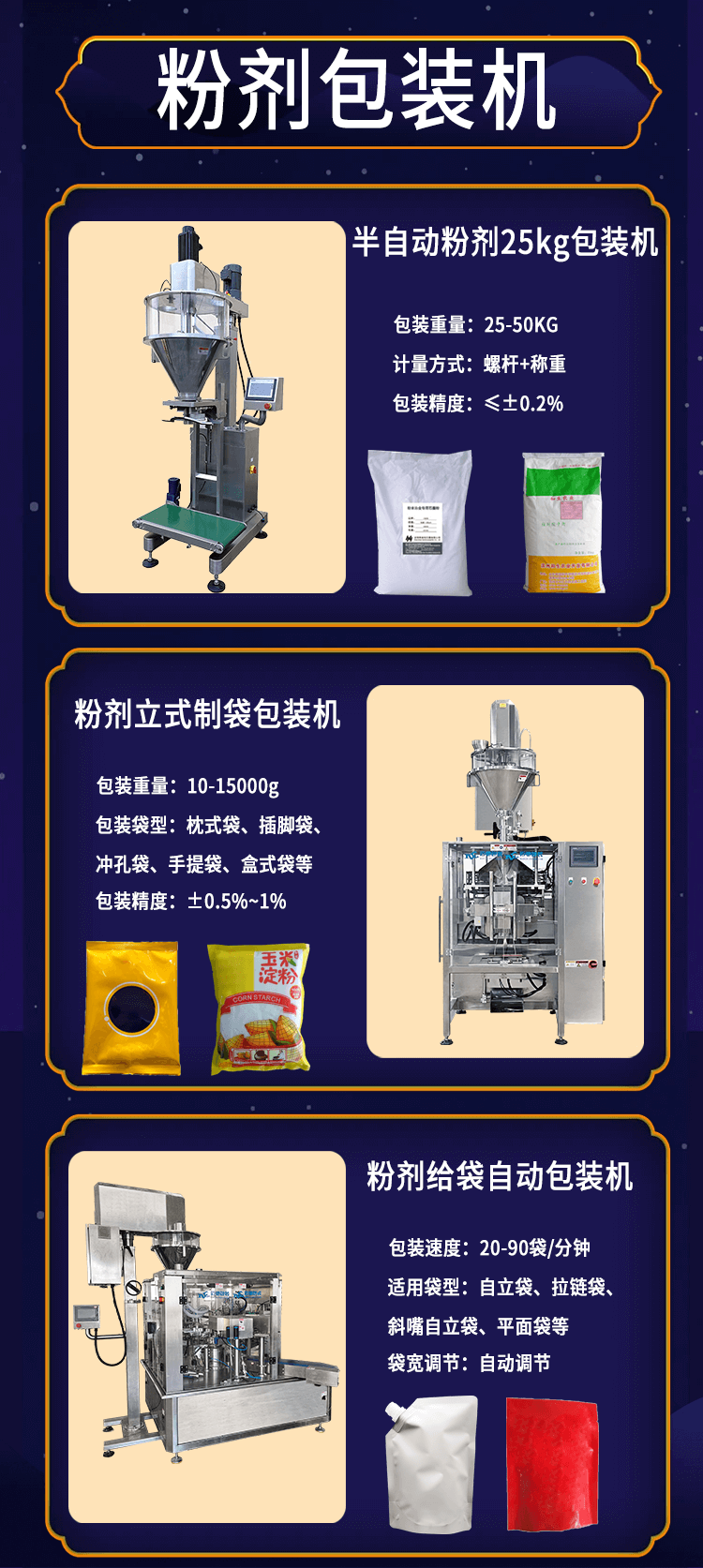 粉劑包裝機(jī)