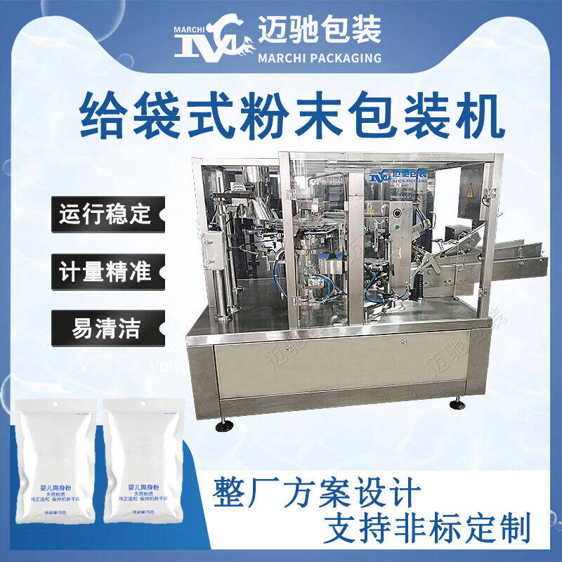 給袋式粉末包裝機(jī)