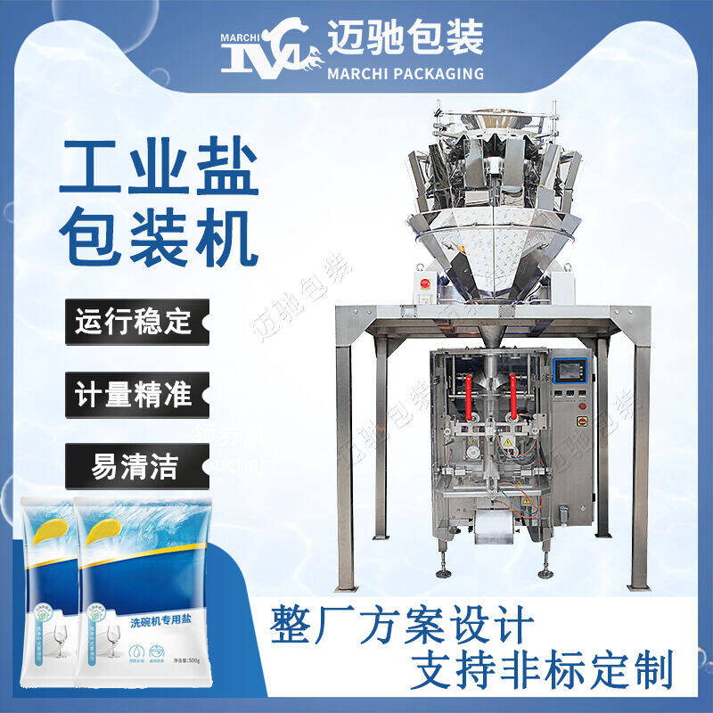 工業(yè)鹽包裝機(jī)