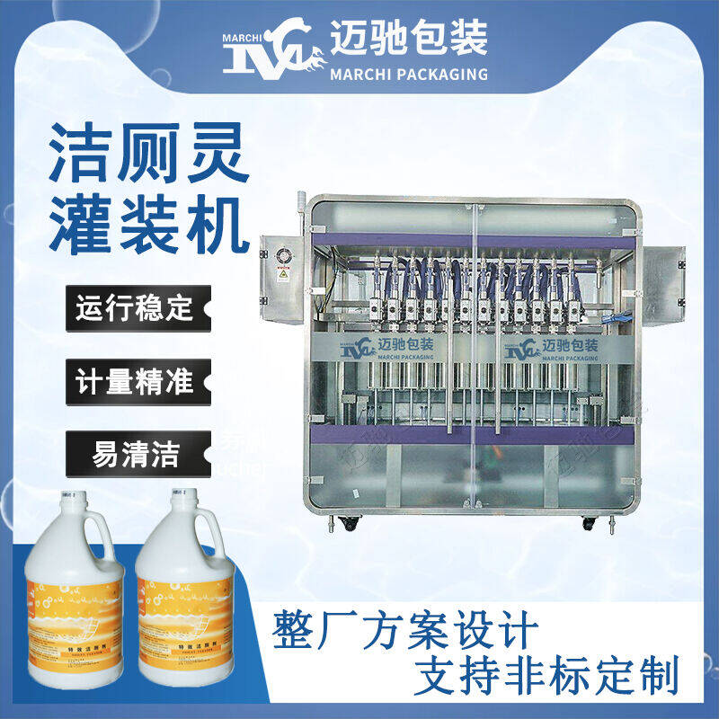 潔廁靈灌裝機(jī)