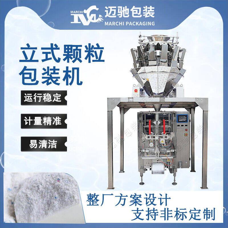 立式顆粒包裝機(jī)