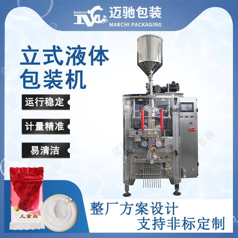 立式液體包裝機