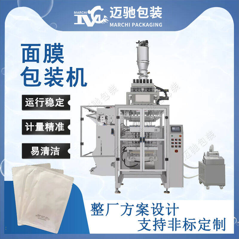 面膜凍干粉包裝機(jī)