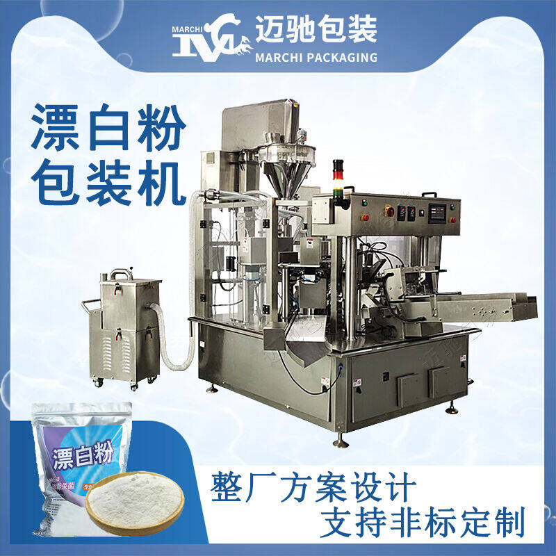 漂白粉包裝機(jī)