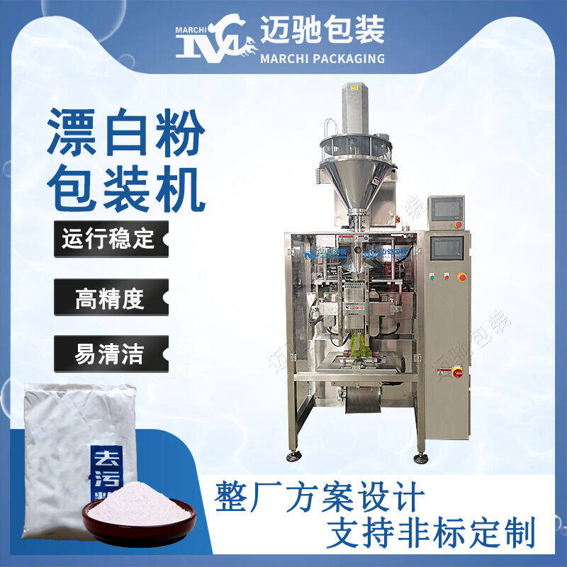 漂白粉包裝機(jī)