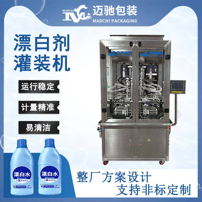 漂白劑灌裝機(jī)