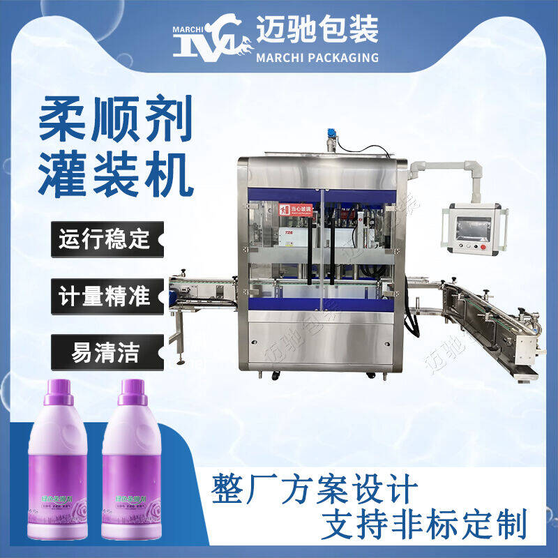 柔順劑灌裝機