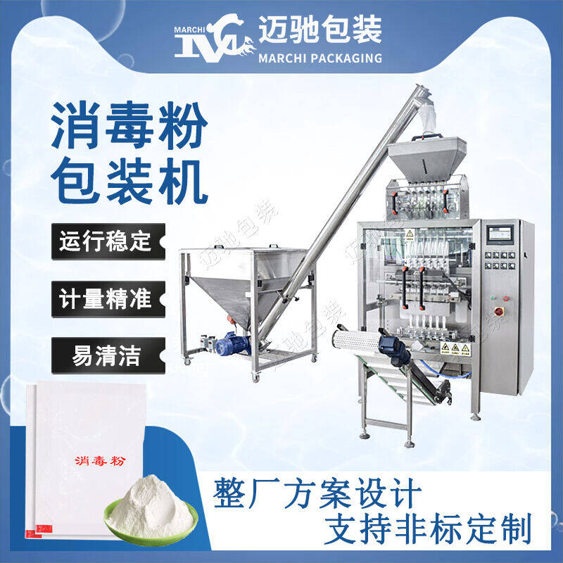 消毒粉包裝機(jī)