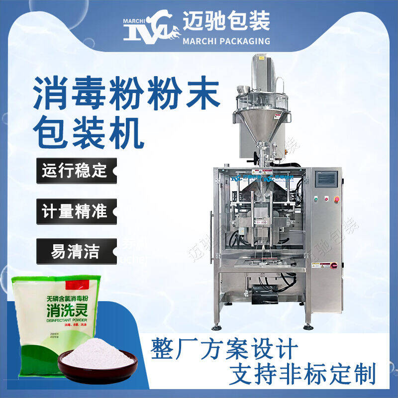 消毒粉包裝機(jī)