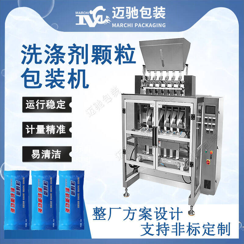 洗滌劑顆粒包裝機(jī)