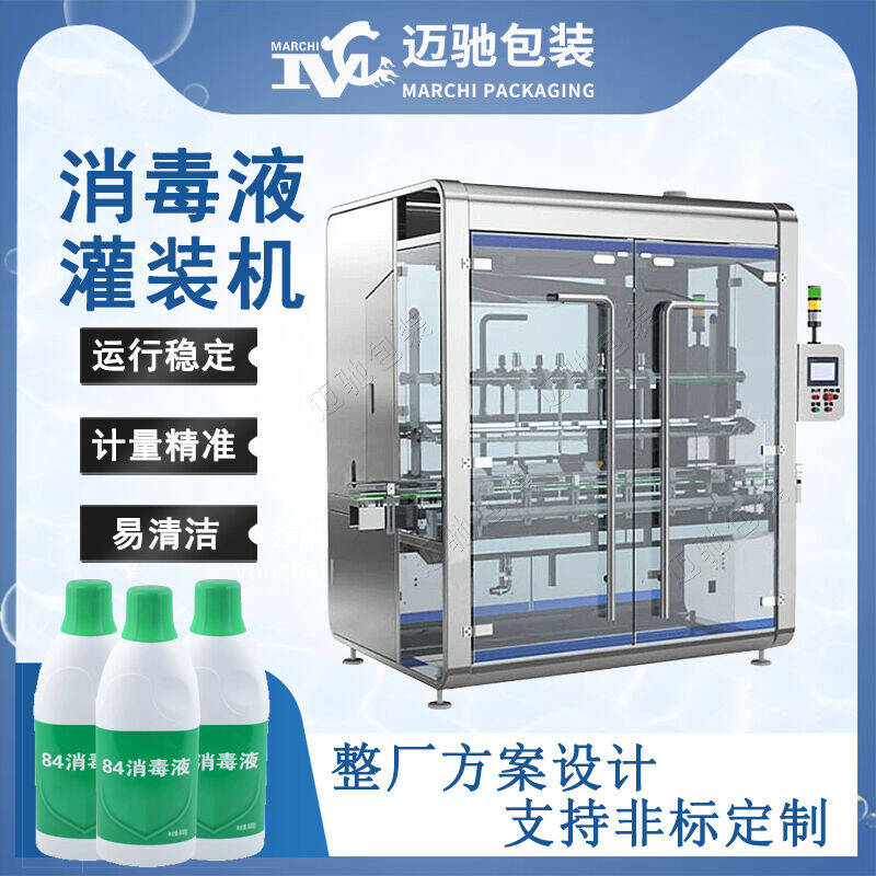 消毒液灌裝機(jī)