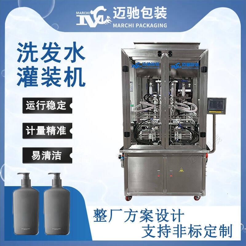 洗發(fā)水灌裝機(jī)