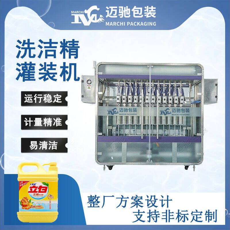 洗潔精灌裝機(jī)