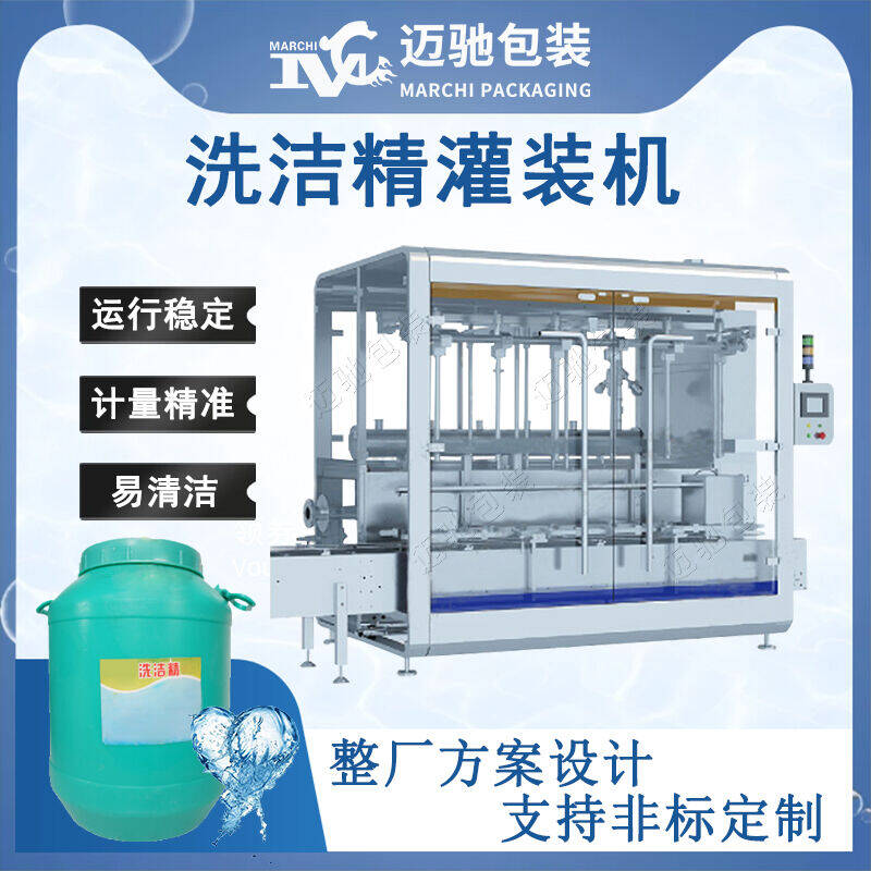 洗潔精灌裝機(jī)