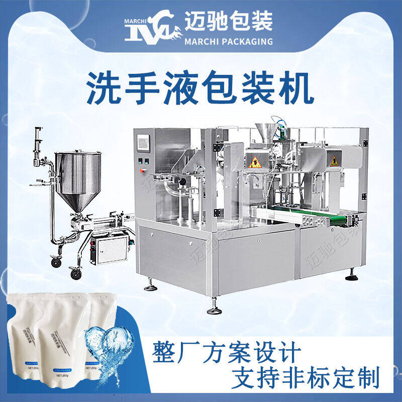 洗手液包裝機(jī)