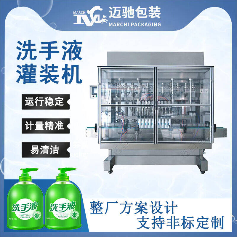 洗手液灌裝機(jī)