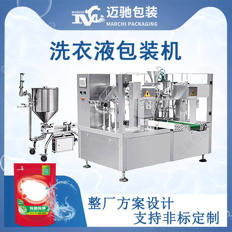 洗衣液包裝機(jī)