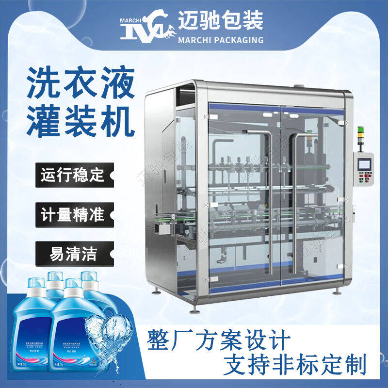 洗衣液灌裝機(jī)