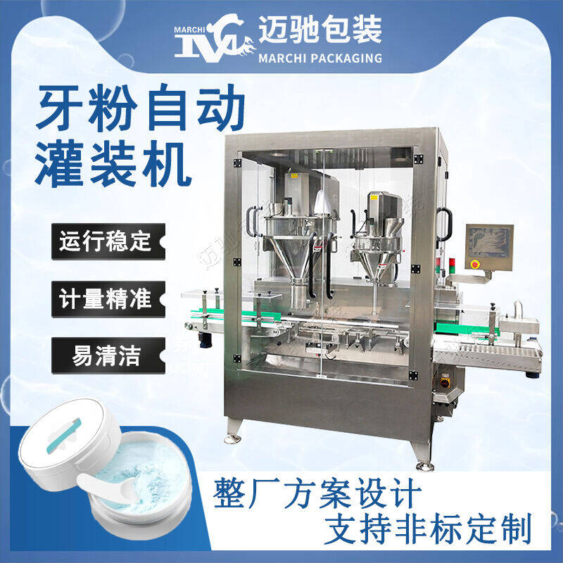 牙粉灌裝機(jī)