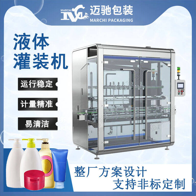 液體灌裝機(jī)