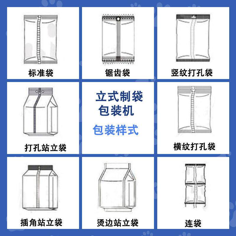 皂粉包裝機