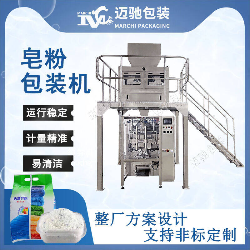 皂粉包裝機(jī)