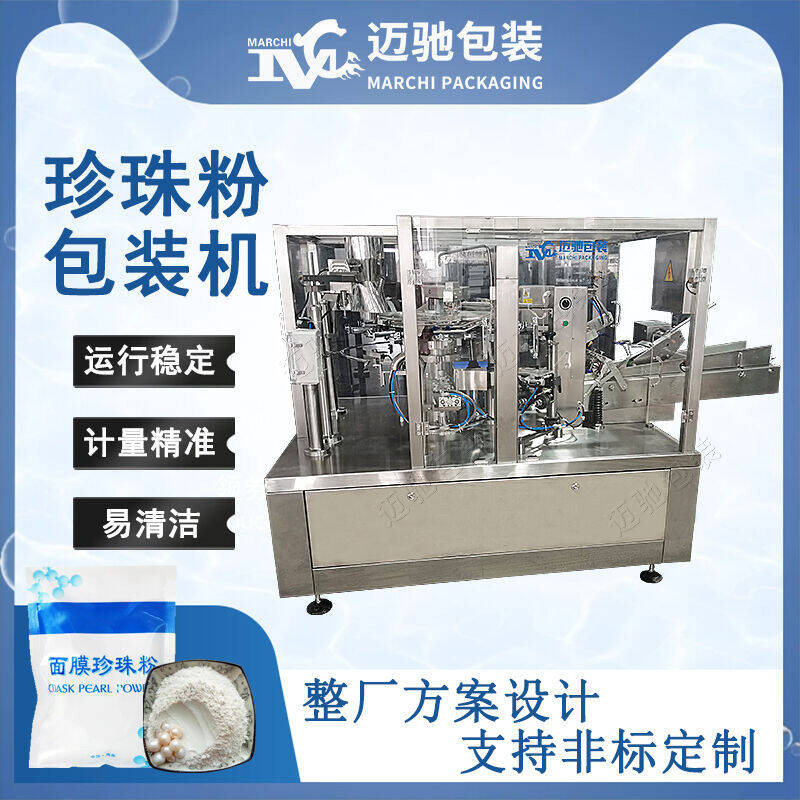 珍珠粉包裝機(jī)